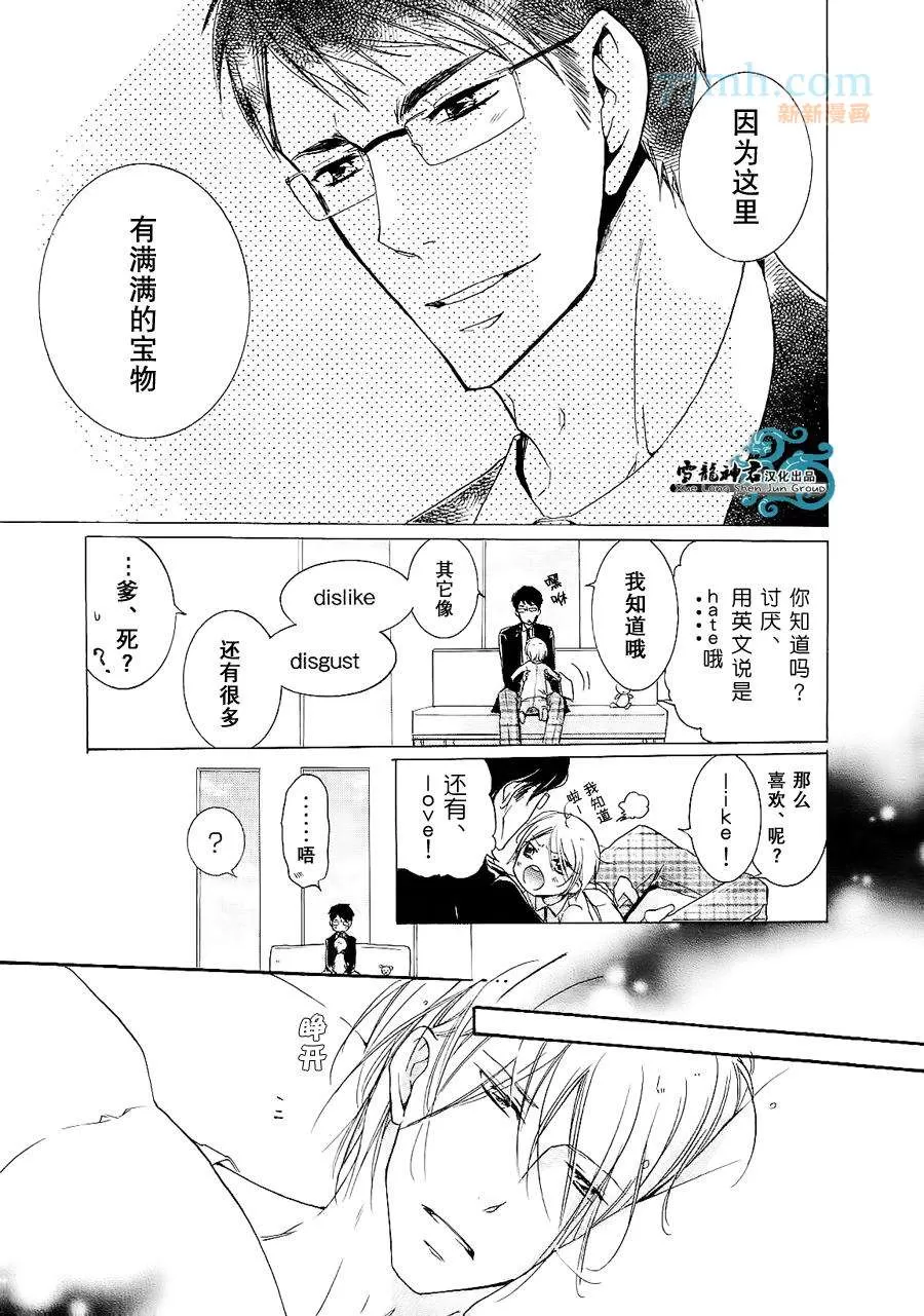 《同志奶爸执事》漫画最新章节 第3话 免费下拉式在线观看章节第【16】张图片