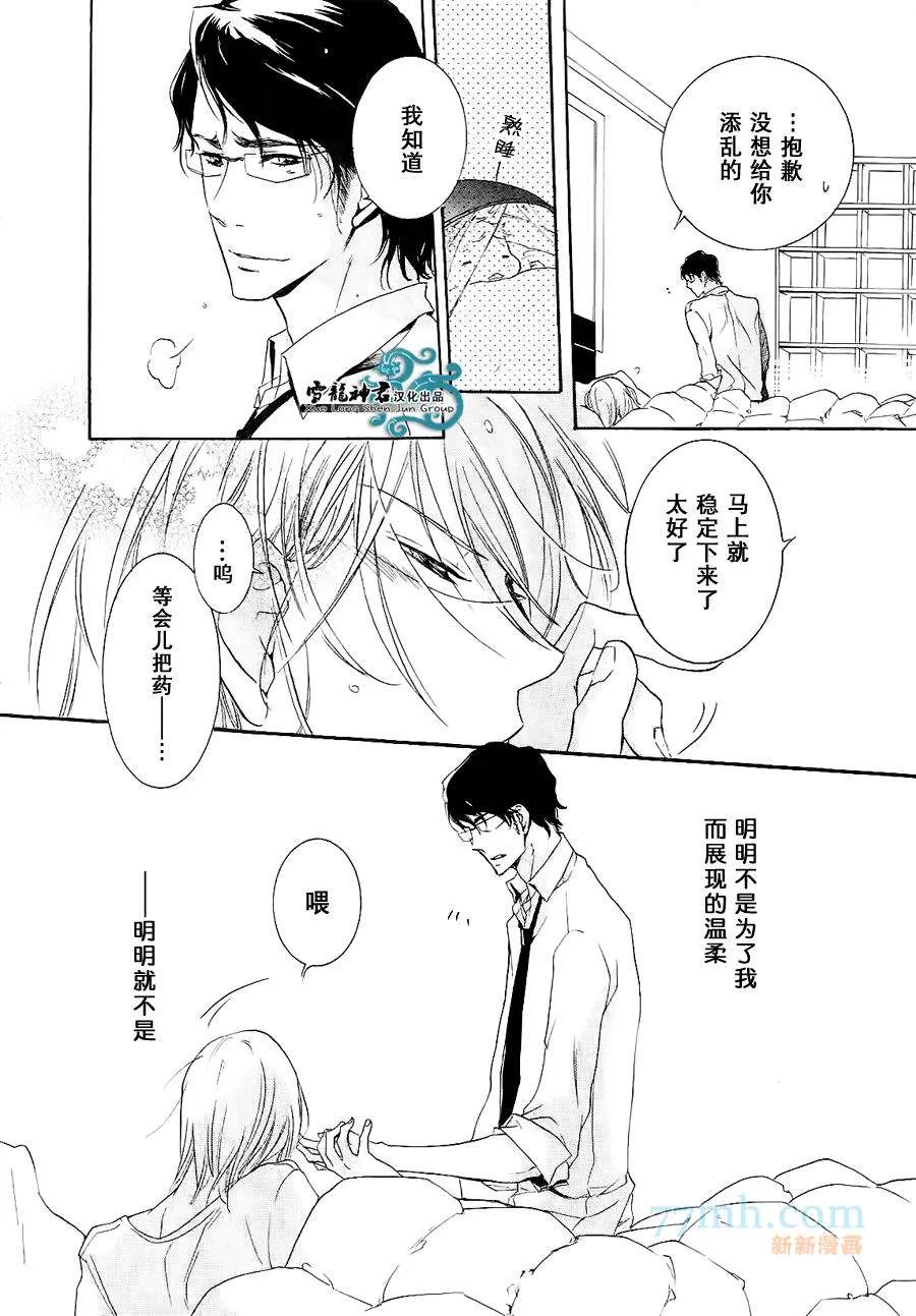 《同志奶爸执事》漫画最新章节 第3话 免费下拉式在线观看章节第【17】张图片