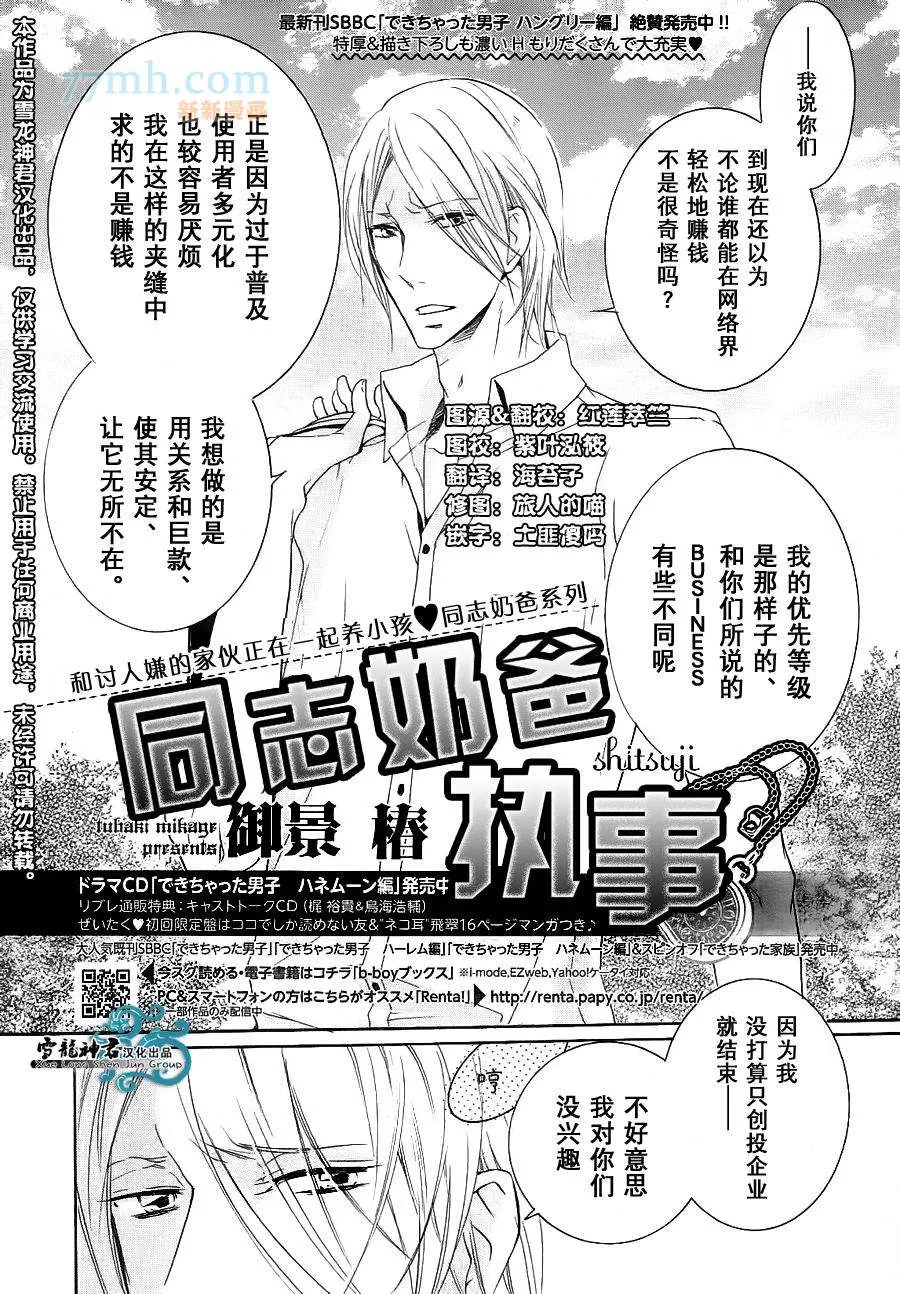 《同志奶爸执事》漫画最新章节 第3话 免费下拉式在线观看章节第【1】张图片