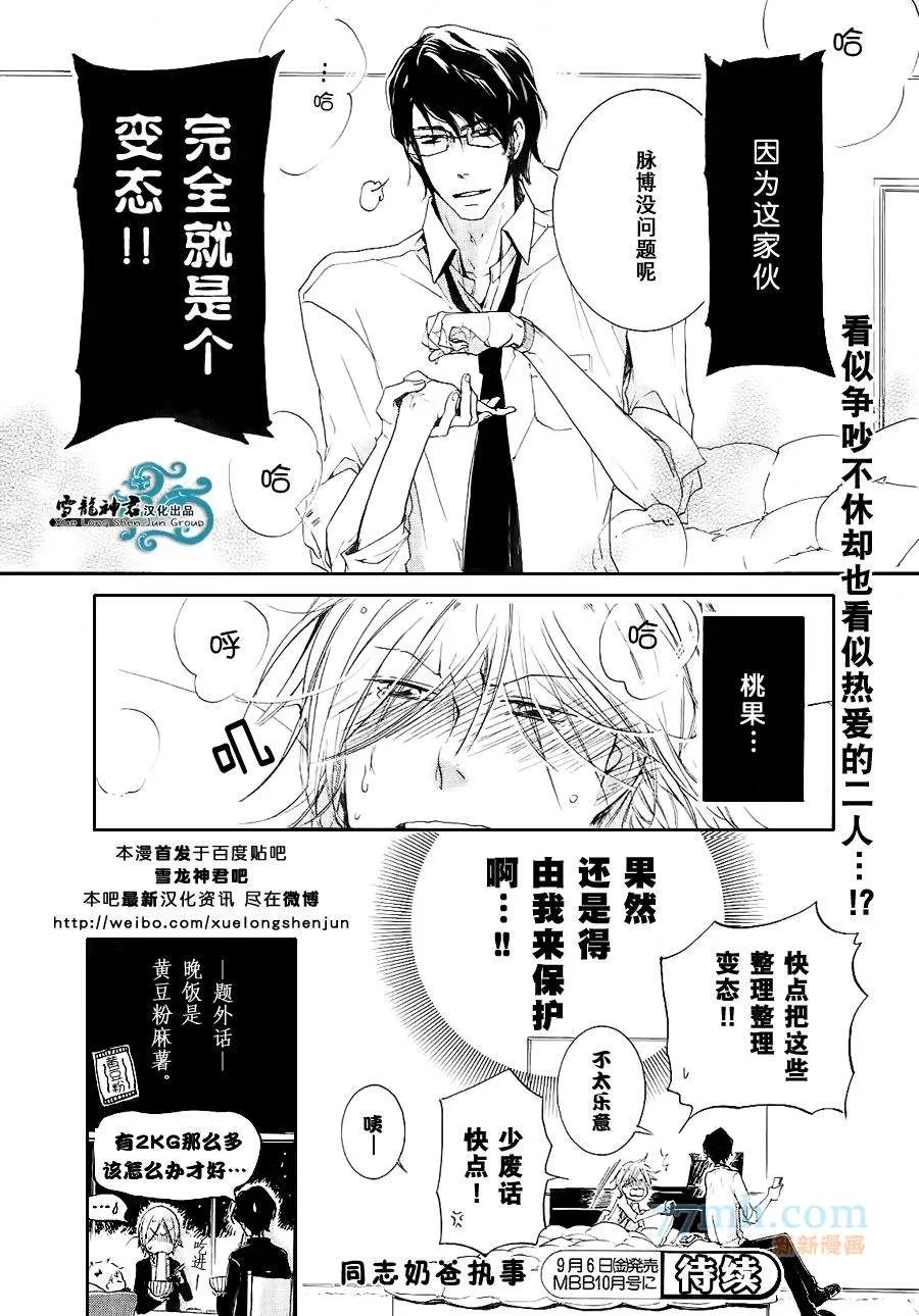 《同志奶爸执事》漫画最新章节 第3话 免费下拉式在线观看章节第【23】张图片