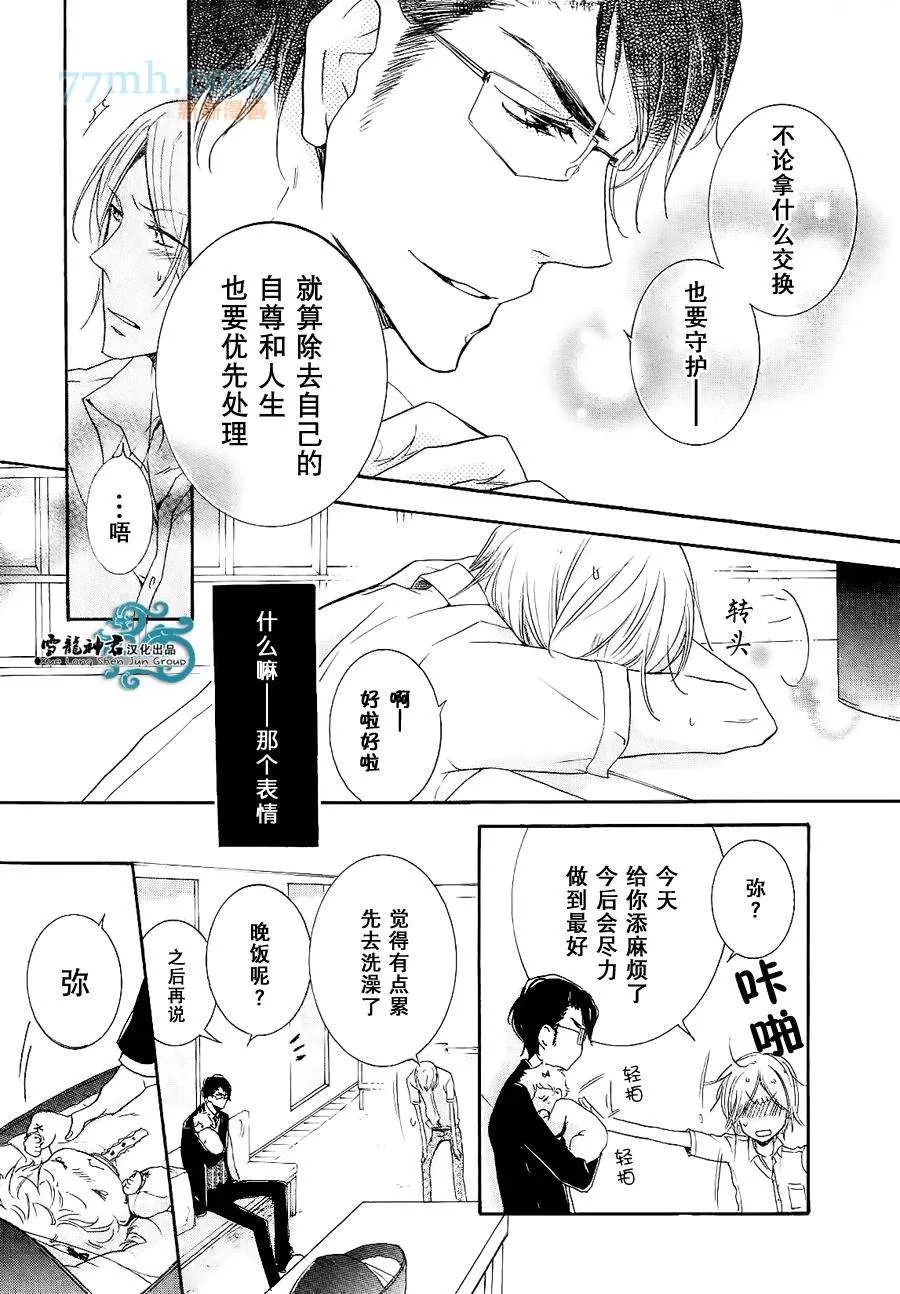 《同志奶爸执事》漫画最新章节 第3话 免费下拉式在线观看章节第【8】张图片