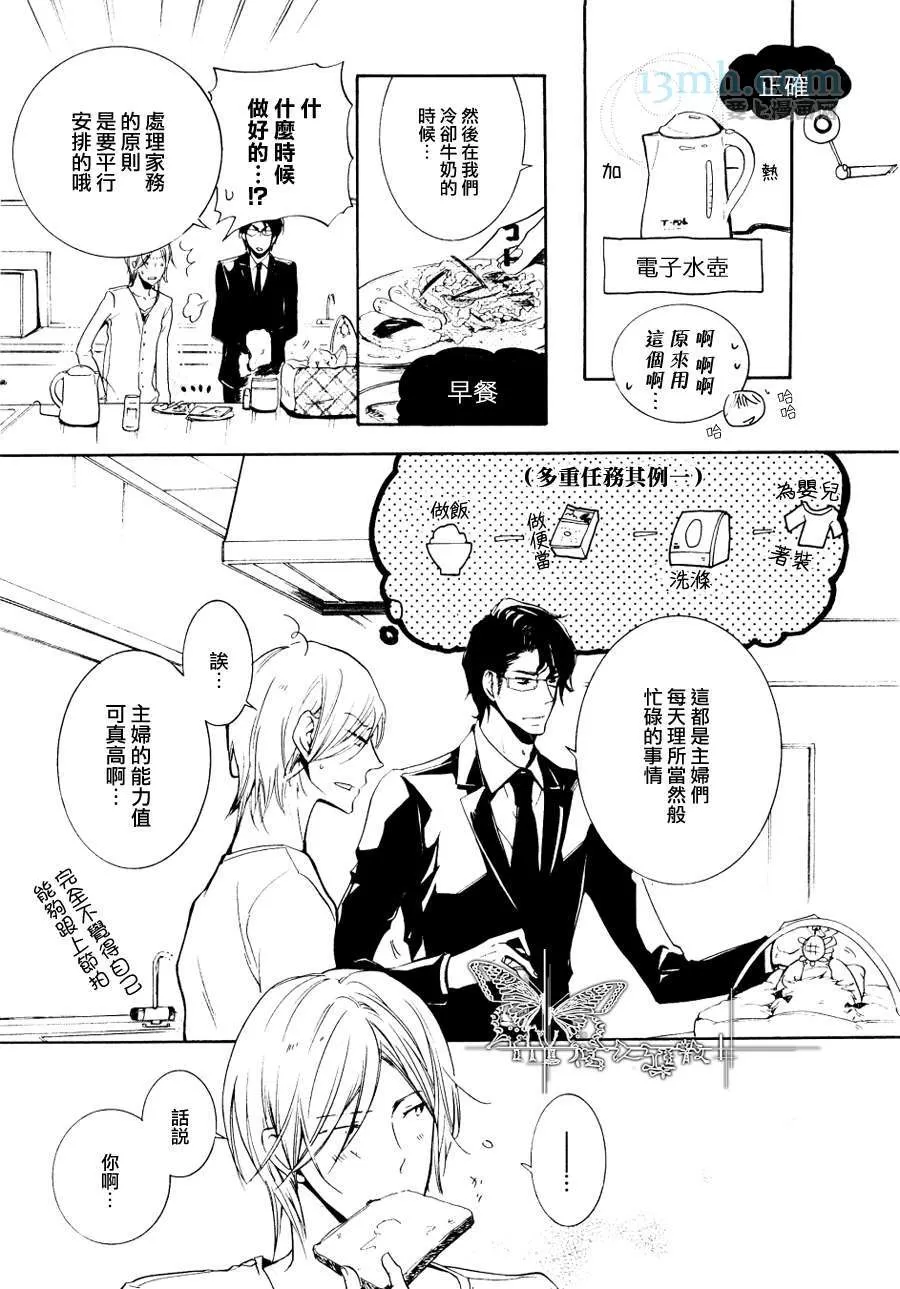 《同志奶爸执事》漫画最新章节 第2话 免费下拉式在线观看章节第【9】张图片