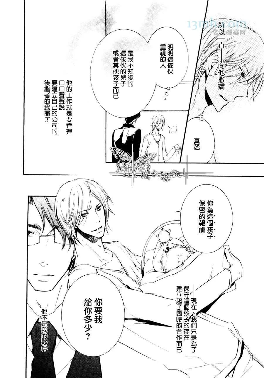 《同志奶爸执事》漫画最新章节 第2话 免费下拉式在线观看章节第【14】张图片