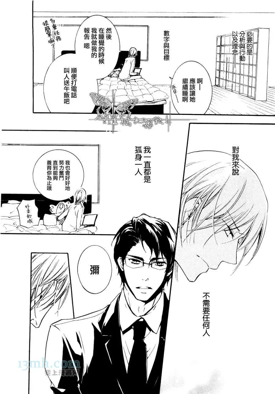 《同志奶爸执事》漫画最新章节 第2话 免费下拉式在线观看章节第【16】张图片