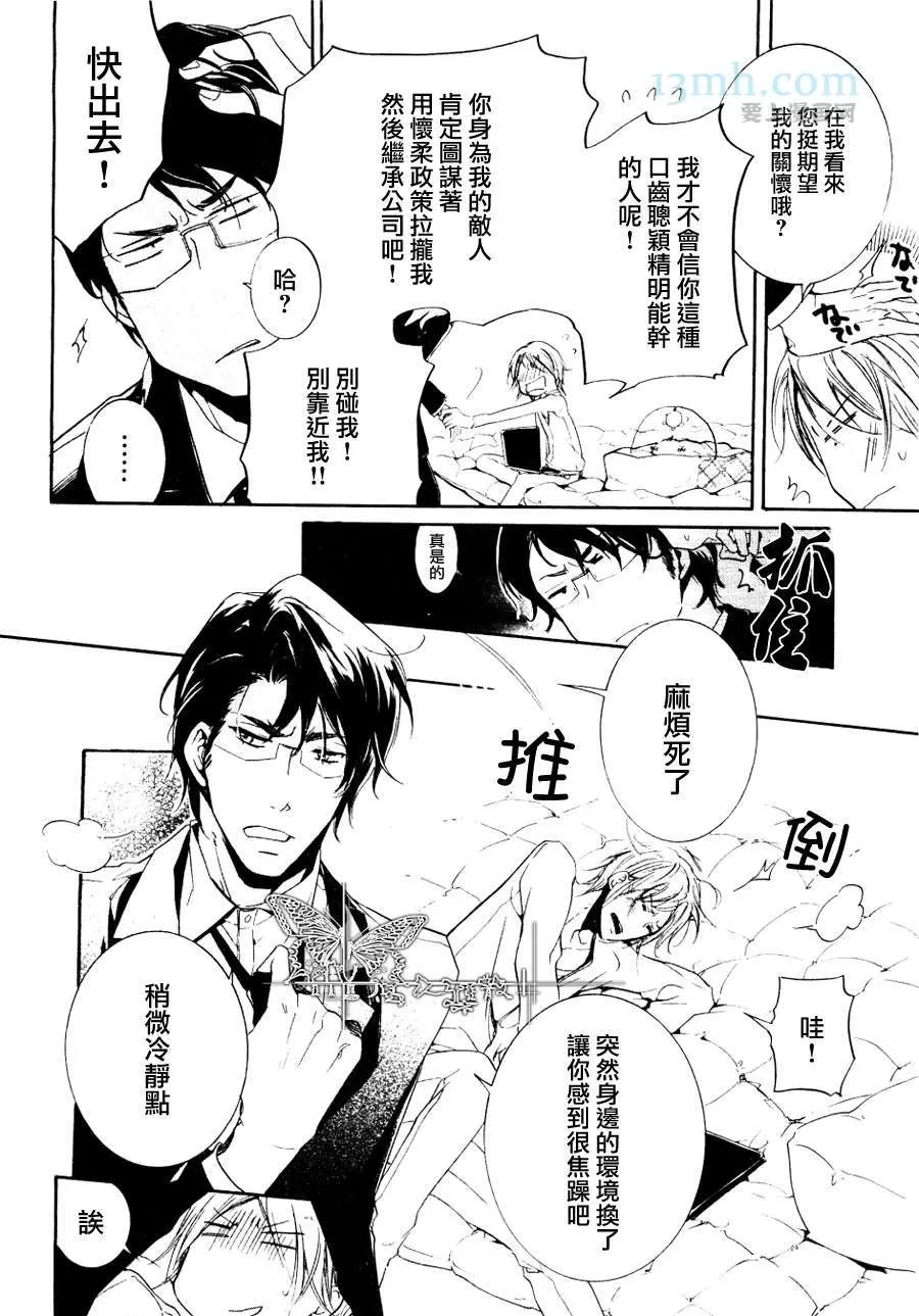 《同志奶爸执事》漫画最新章节 第2话 免费下拉式在线观看章节第【18】张图片