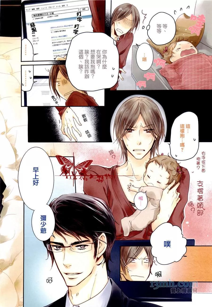 《同志奶爸执事》漫画最新章节 第2话 免费下拉式在线观看章节第【1】张图片