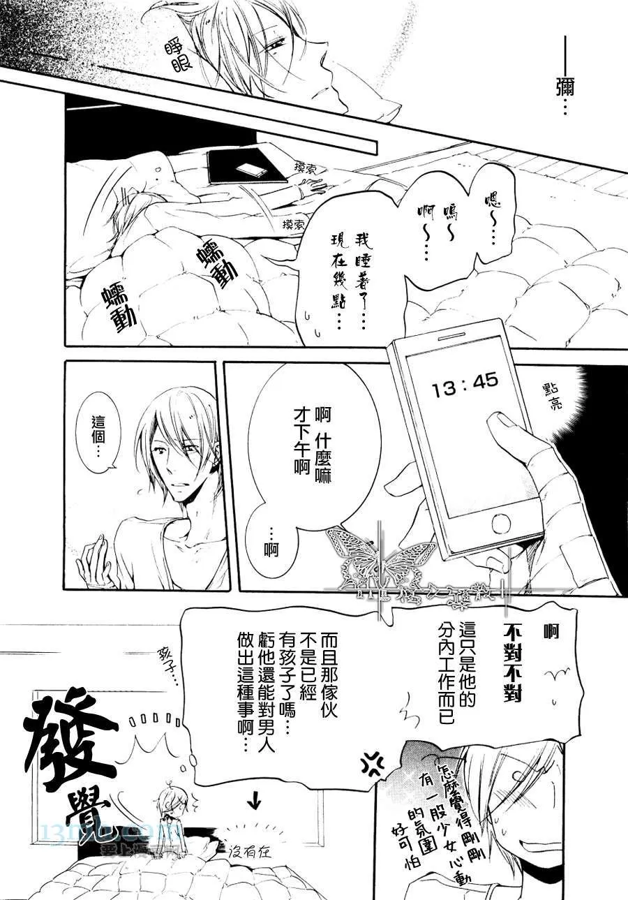 《同志奶爸执事》漫画最新章节 第2话 免费下拉式在线观看章节第【24】张图片