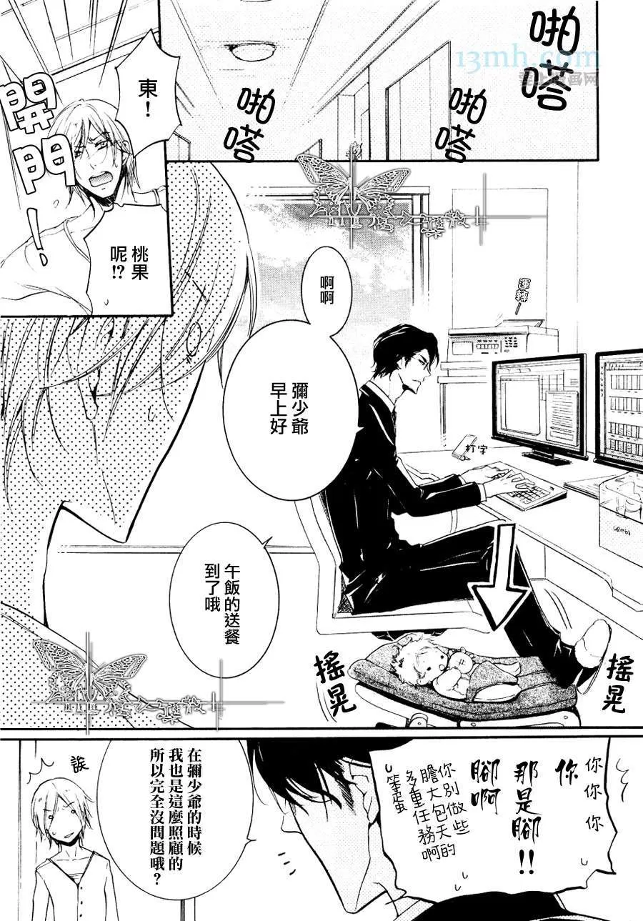 《同志奶爸执事》漫画最新章节 第2话 免费下拉式在线观看章节第【25】张图片