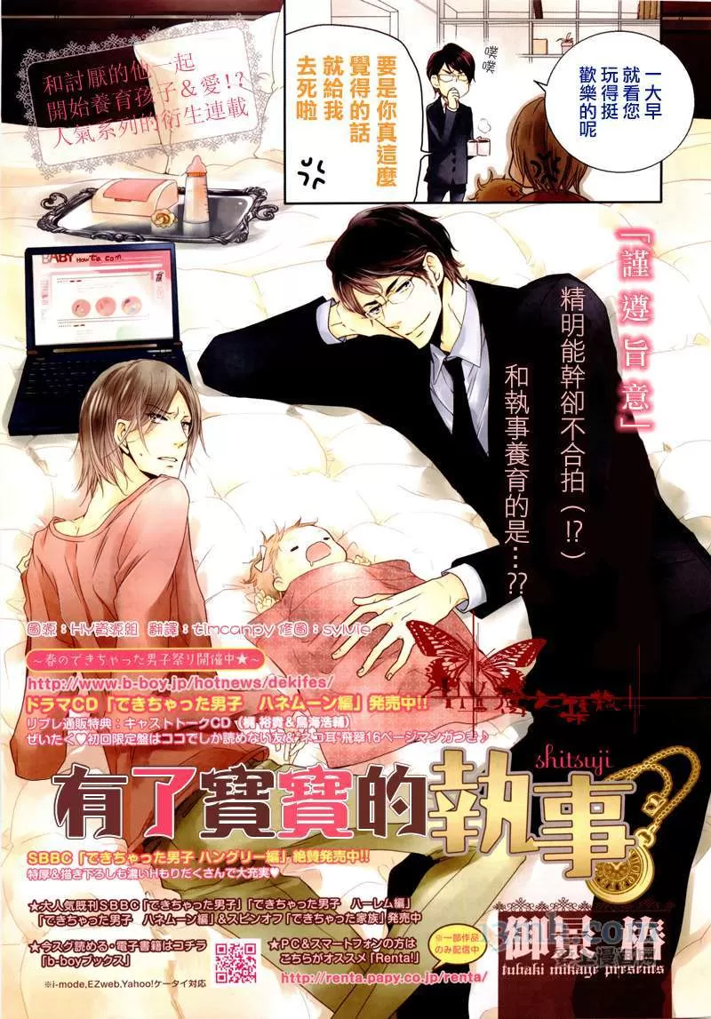 《同志奶爸执事》漫画最新章节 第2话 免费下拉式在线观看章节第【2】张图片