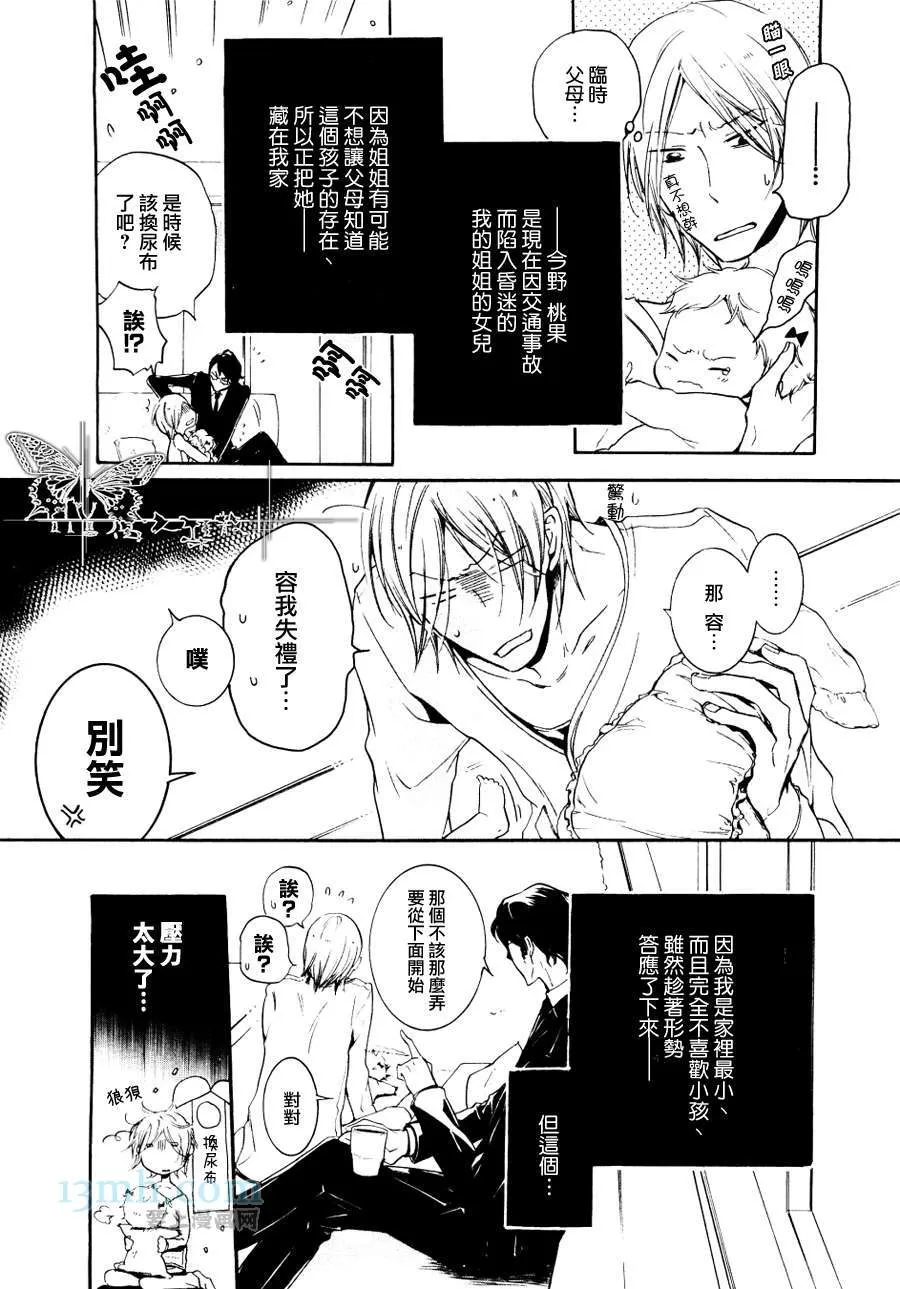 《同志奶爸执事》漫画最新章节 第2话 免费下拉式在线观看章节第【4】张图片