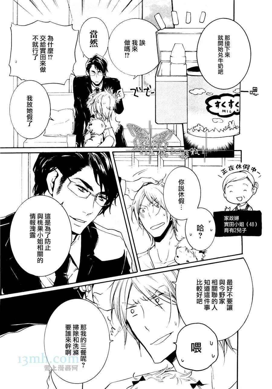 《同志奶爸执事》漫画最新章节 第2话 免费下拉式在线观看章节第【5】张图片