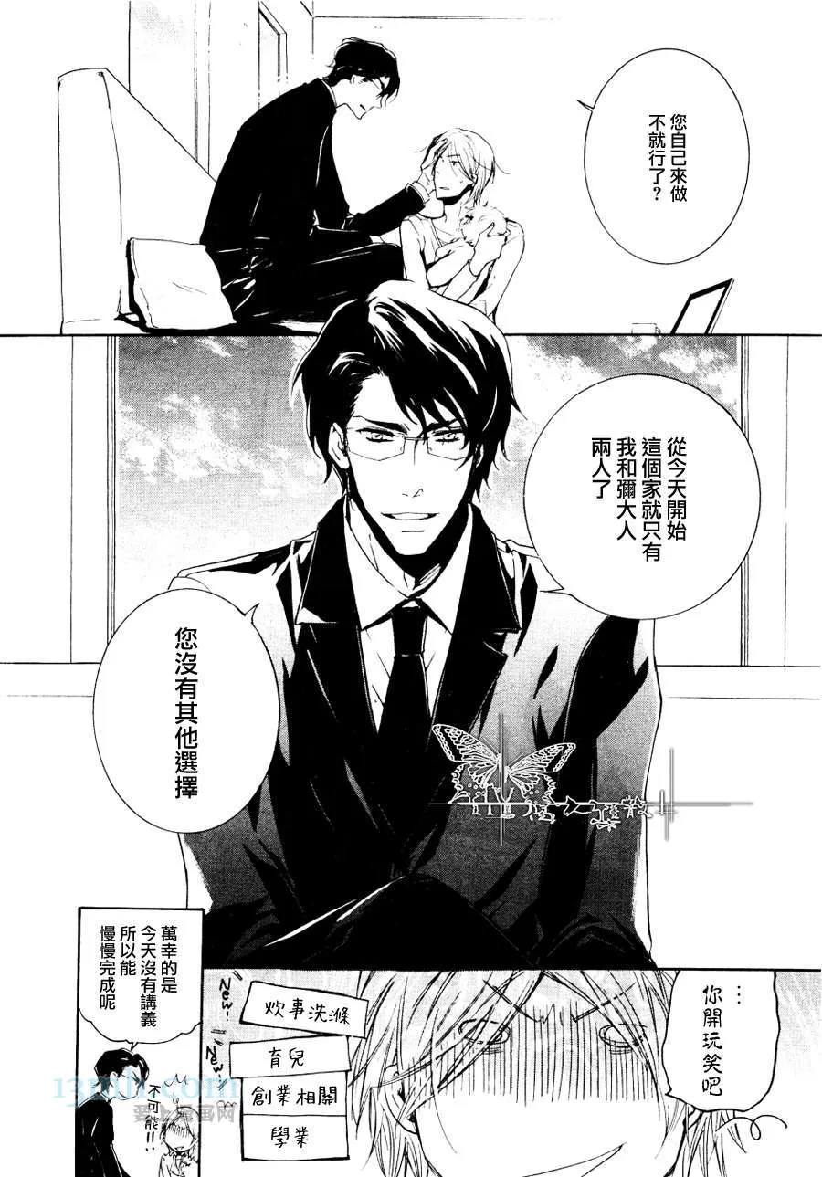 《同志奶爸执事》漫画最新章节 第2话 免费下拉式在线观看章节第【6】张图片