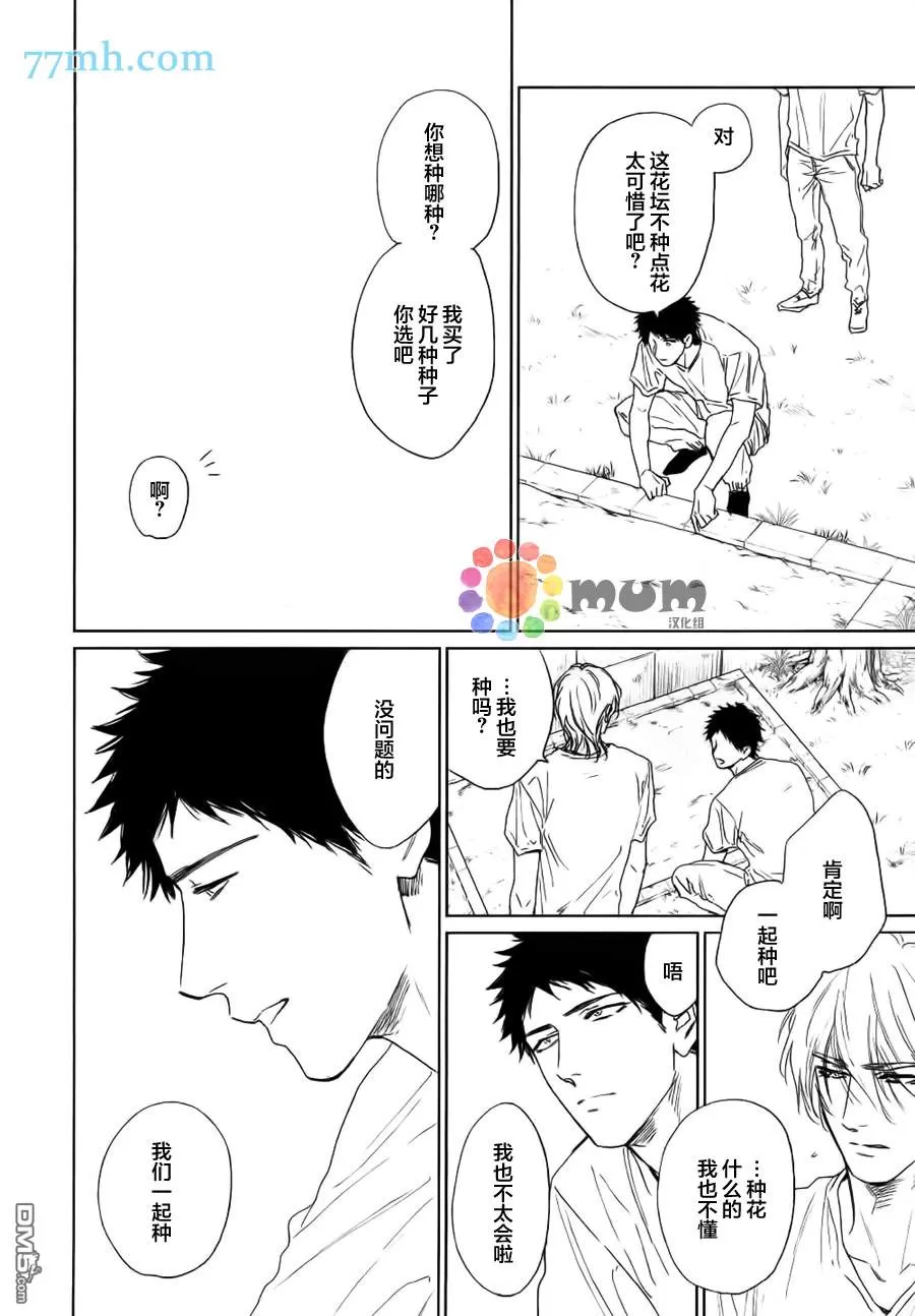 《置身温柔之庭》漫画最新章节 第4话 免费下拉式在线观看章节第【11】张图片