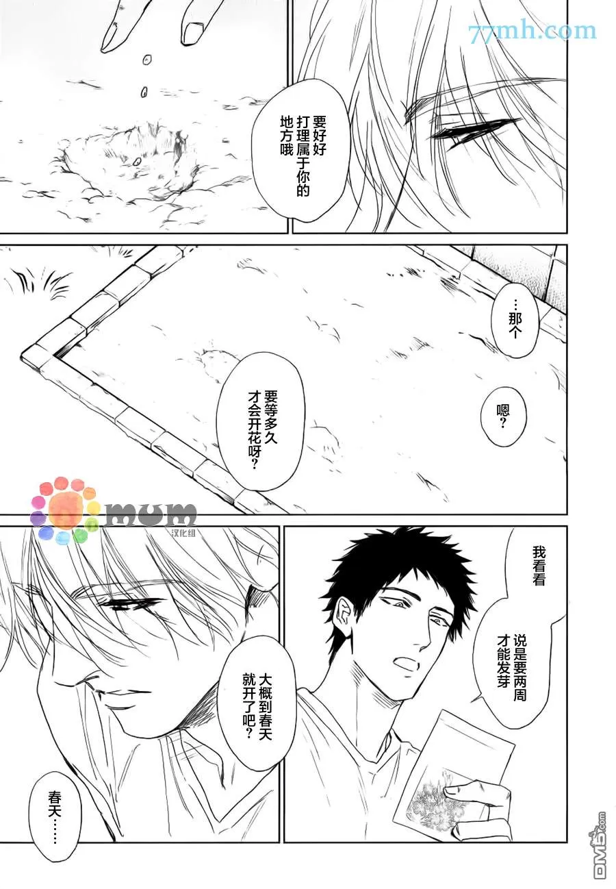 《置身温柔之庭》漫画最新章节 第4话 免费下拉式在线观看章节第【14】张图片