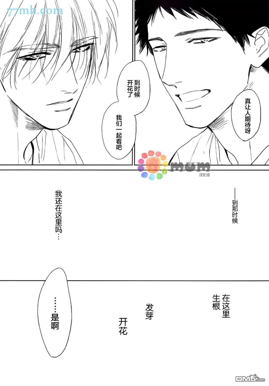 《置身温柔之庭》漫画最新章节 第4话 免费下拉式在线观看章节第【15】张图片