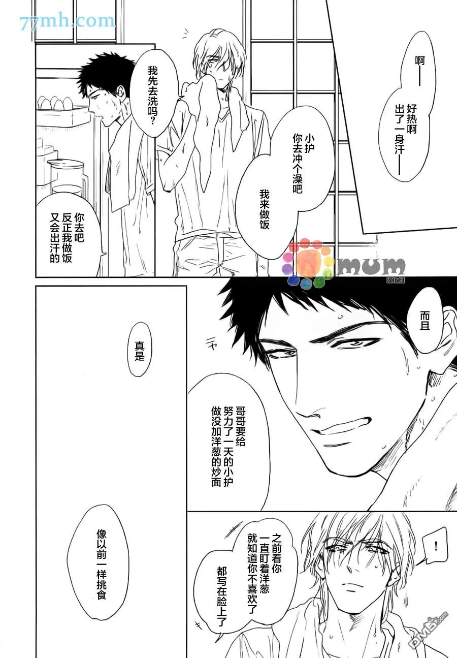 《置身温柔之庭》漫画最新章节 第4话 免费下拉式在线观看章节第【17】张图片