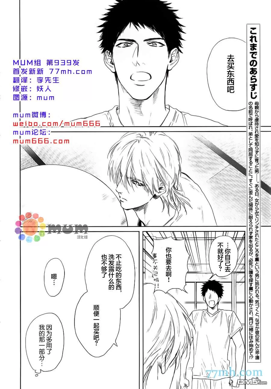 《置身温柔之庭》漫画最新章节 第4话 免费下拉式在线观看章节第【1】张图片