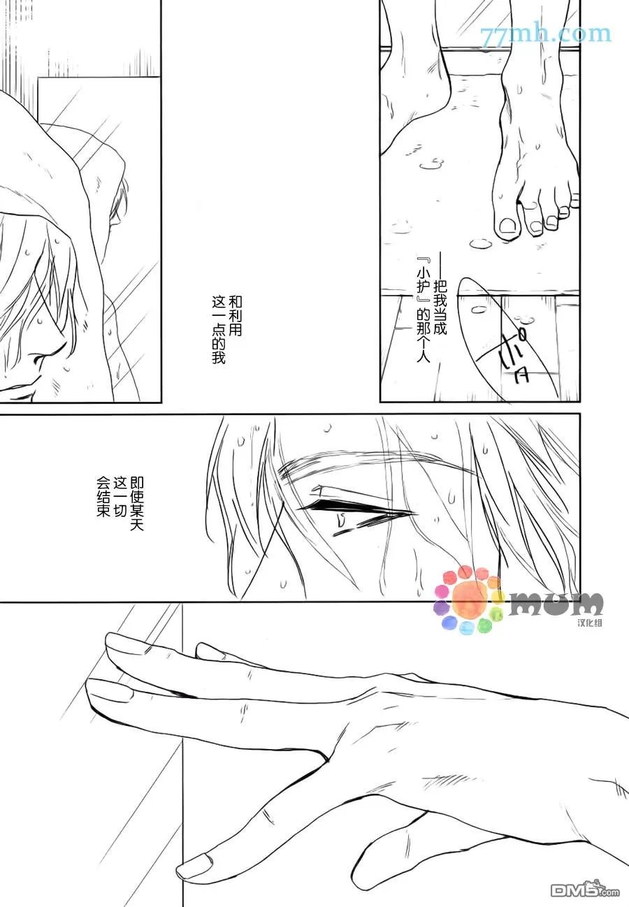 《置身温柔之庭》漫画最新章节 第4话 免费下拉式在线观看章节第【20】张图片