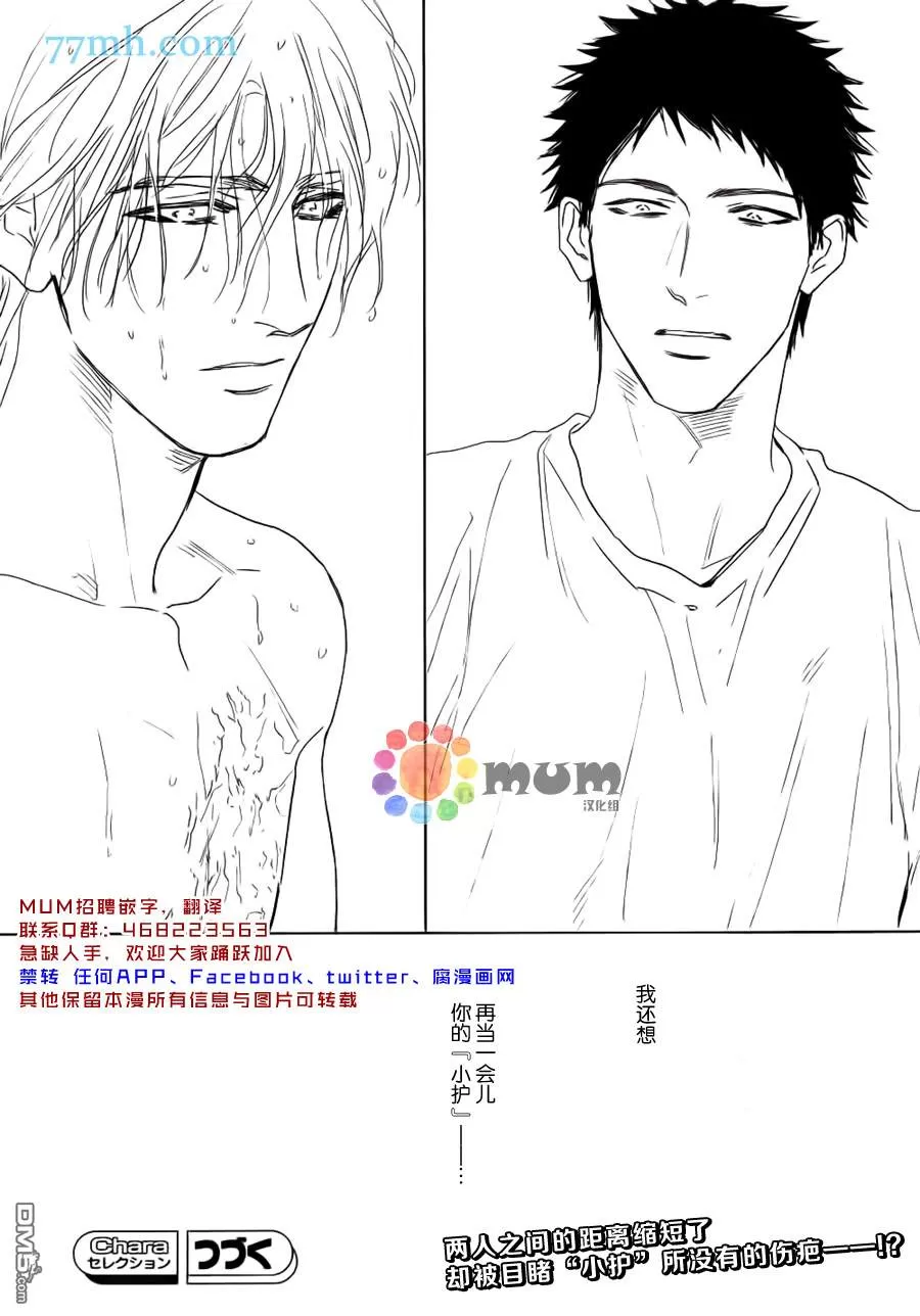 《置身温柔之庭》漫画最新章节 第4话 免费下拉式在线观看章节第【23】张图片