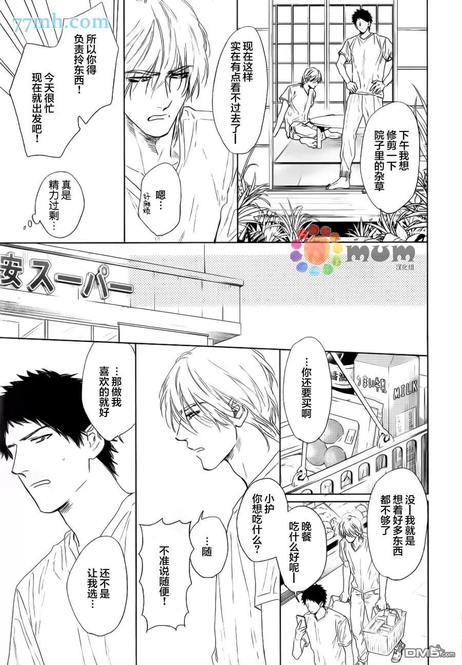 《置身温柔之庭》漫画最新章节 第4话 免费下拉式在线观看章节第【2】张图片