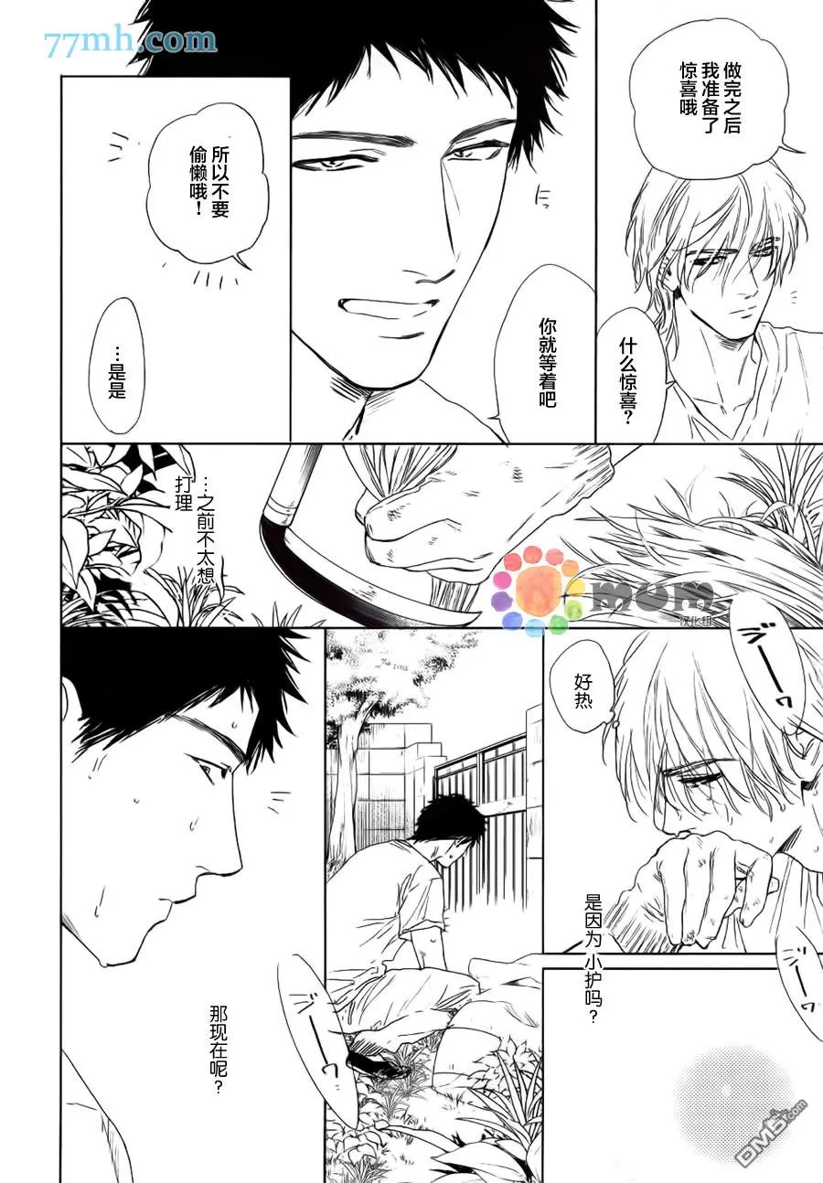 《置身温柔之庭》漫画最新章节 第4话 免费下拉式在线观看章节第【5】张图片