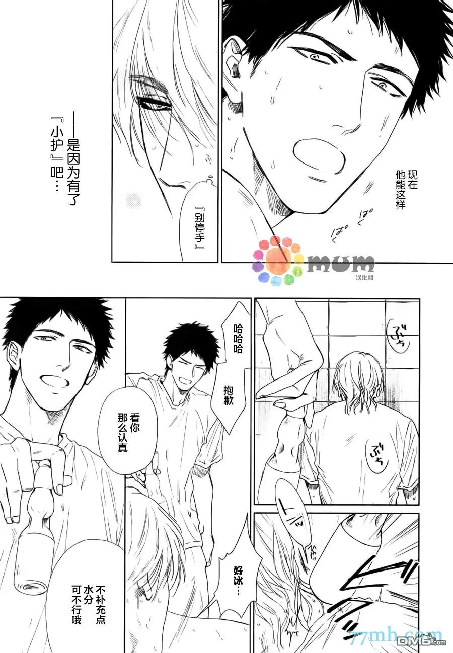 《置身温柔之庭》漫画最新章节 第4话 免费下拉式在线观看章节第【6】张图片