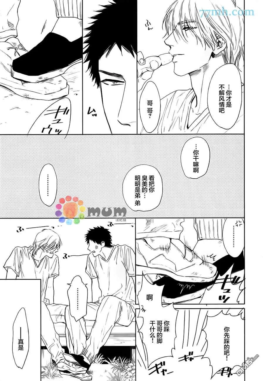 《置身温柔之庭》漫画最新章节 第4话 免费下拉式在线观看章节第【8】张图片