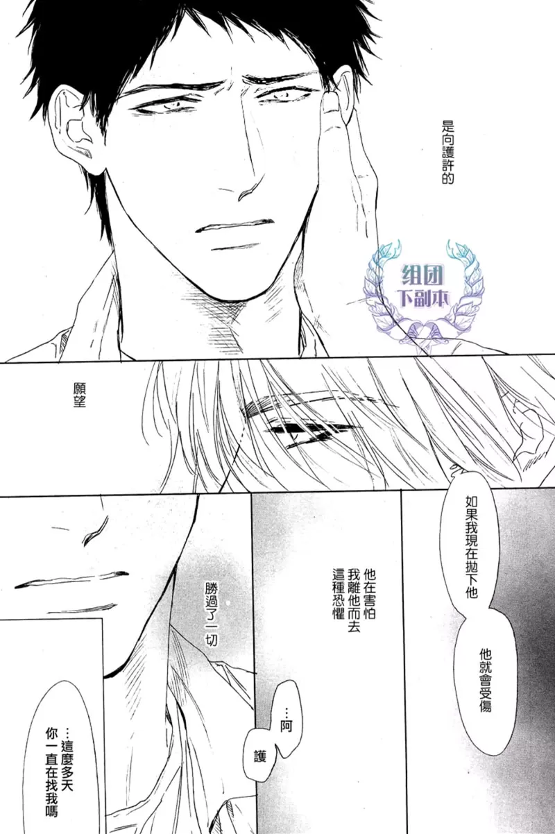 《置身温柔之庭》漫画最新章节 第3话 免费下拉式在线观看章节第【10】张图片