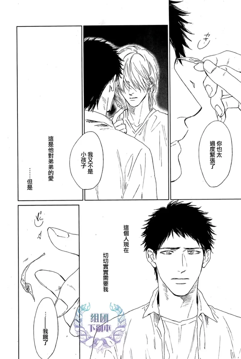 《置身温柔之庭》漫画最新章节 第3话 免费下拉式在线观看章节第【11】张图片