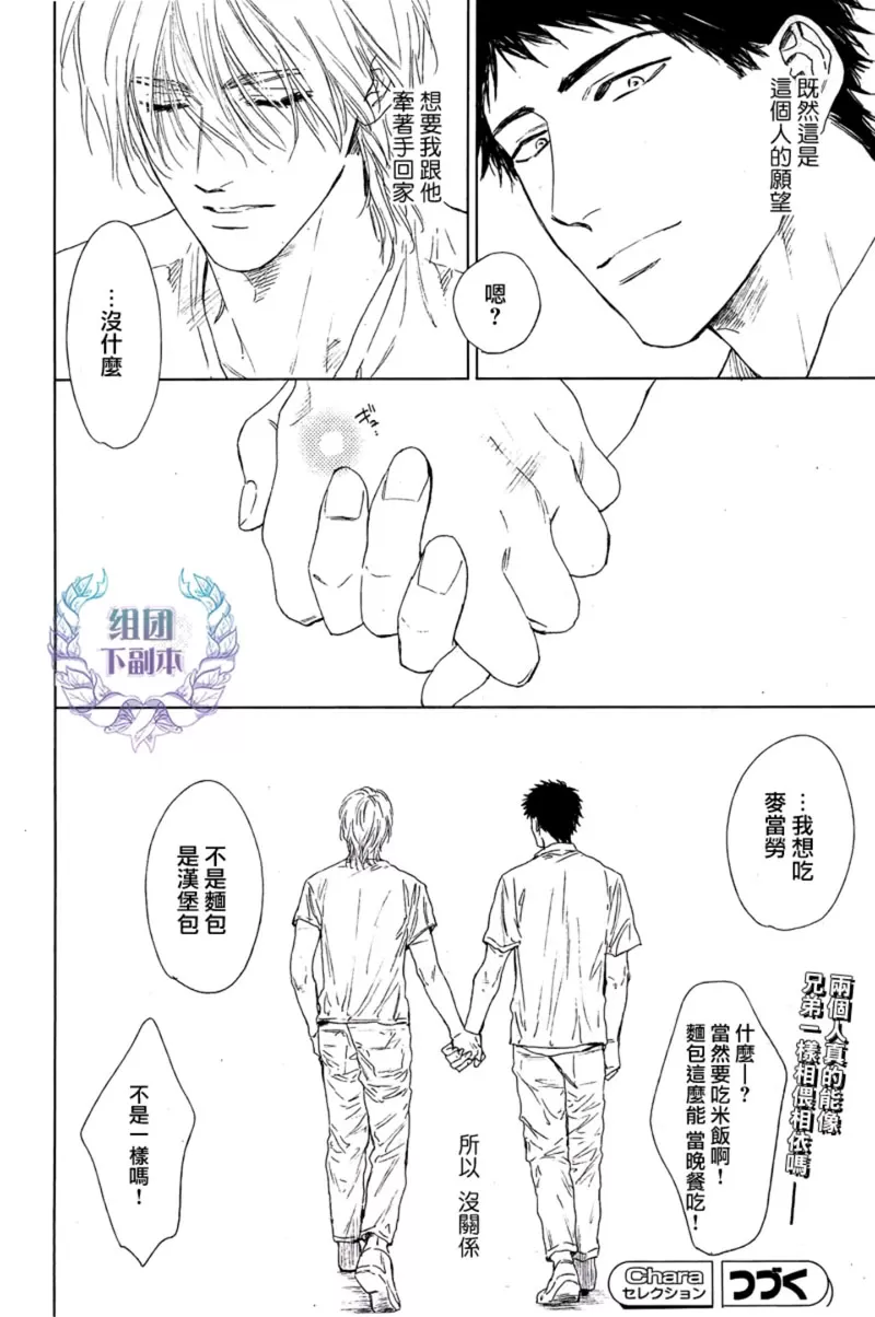 《置身温柔之庭》漫画最新章节 第3话 免费下拉式在线观看章节第【15】张图片