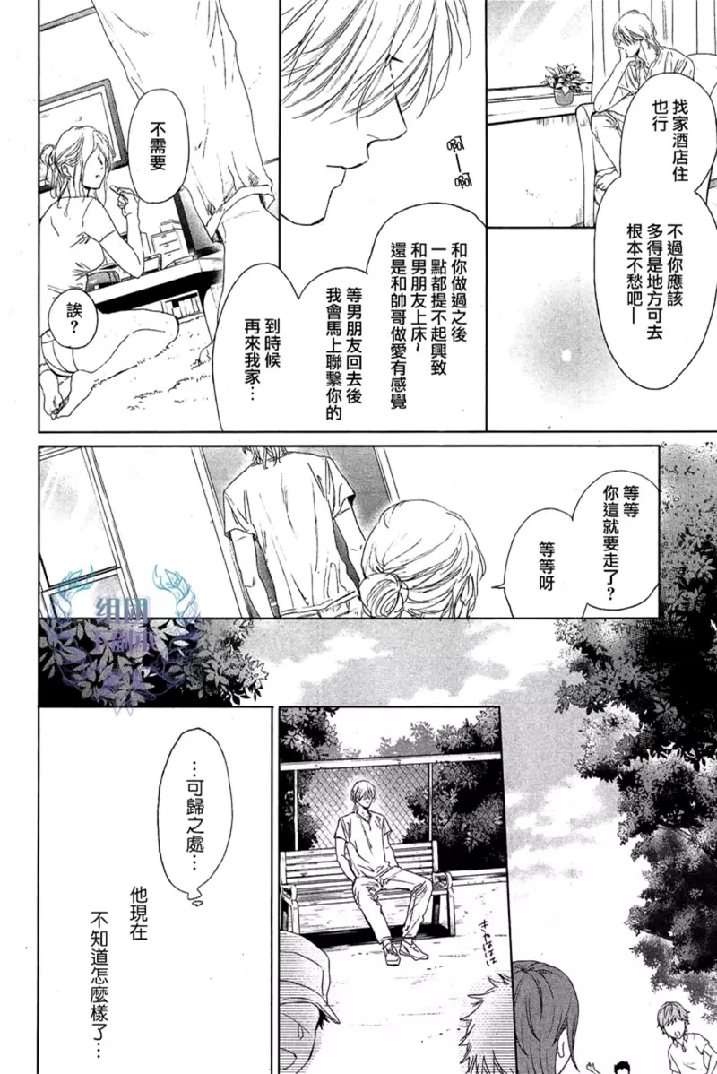 《置身温柔之庭》漫画最新章节 第3话 免费下拉式在线观看章节第【1】张图片