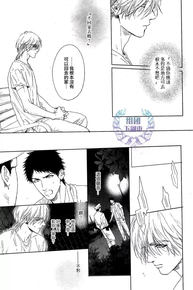 《置身温柔之庭》漫画最新章节 第3话 免费下拉式在线观看章节第【4】张图片