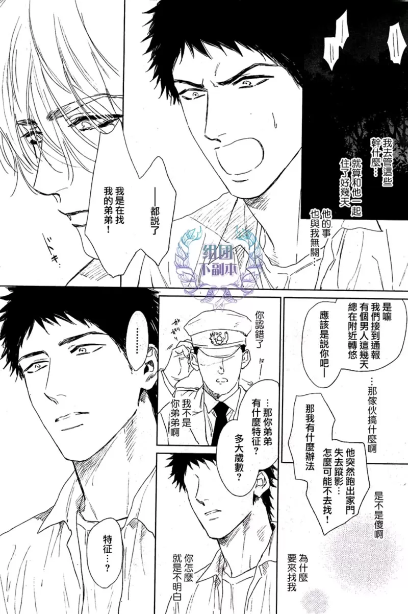 《置身温柔之庭》漫画最新章节 第3话 免费下拉式在线观看章节第【5】张图片