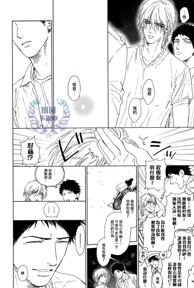 《置身温柔之庭》漫画最新章节 第3话 免费下拉式在线观看章节第【7】张图片