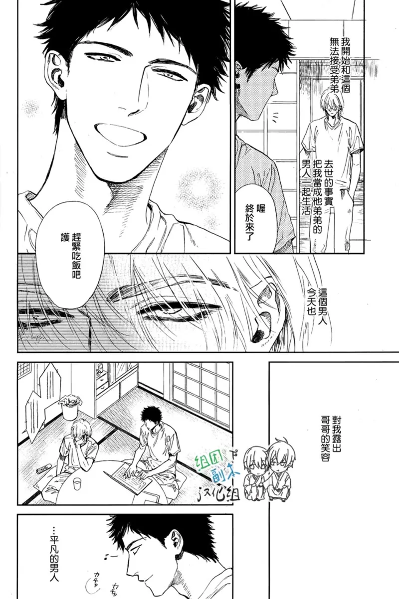 《置身温柔之庭》漫画最新章节 第2话 免费下拉式在线观看章节第【4】张图片