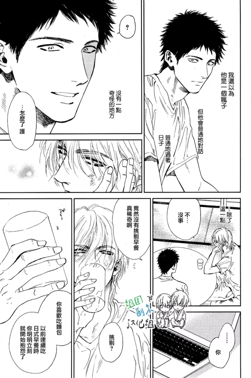 《置身温柔之庭》漫画最新章节 第2话 免费下拉式在线观看章节第【5】张图片