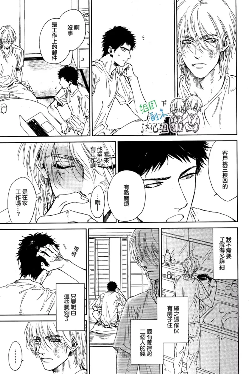 《置身温柔之庭》漫画最新章节 第2话 免费下拉式在线观看章节第【7】张图片