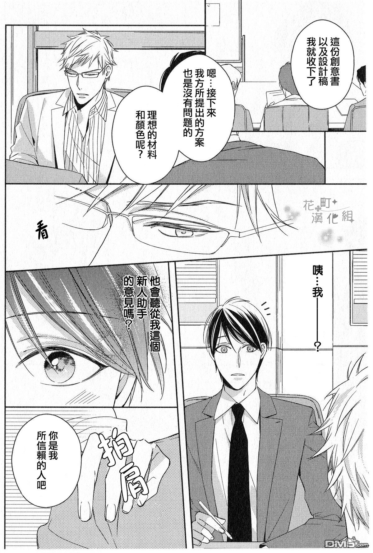 《追寻的指尖》漫画最新章节 第1话 免费下拉式在线观看章节第【14】张图片