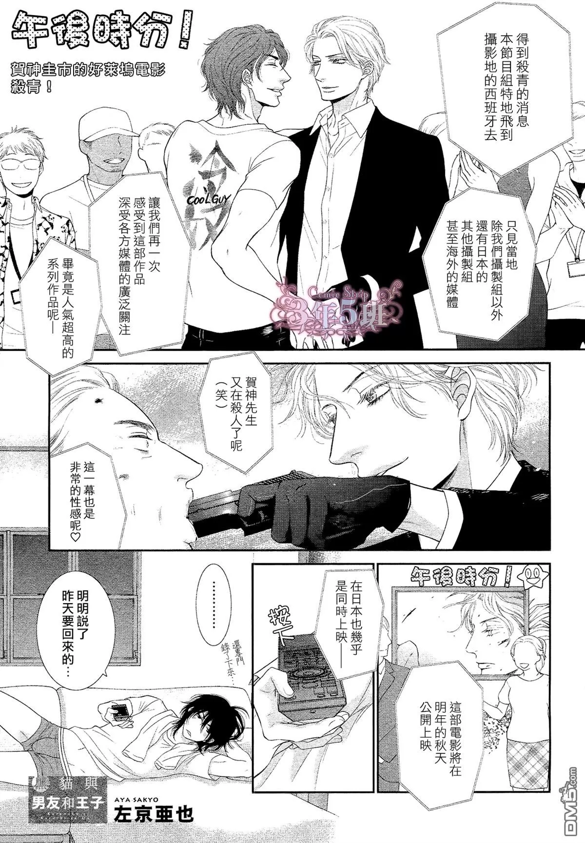 《黑猫男友/不悦男友系列合集》漫画最新章节 王子篇 免费下拉式在线观看章节第【1】张图片