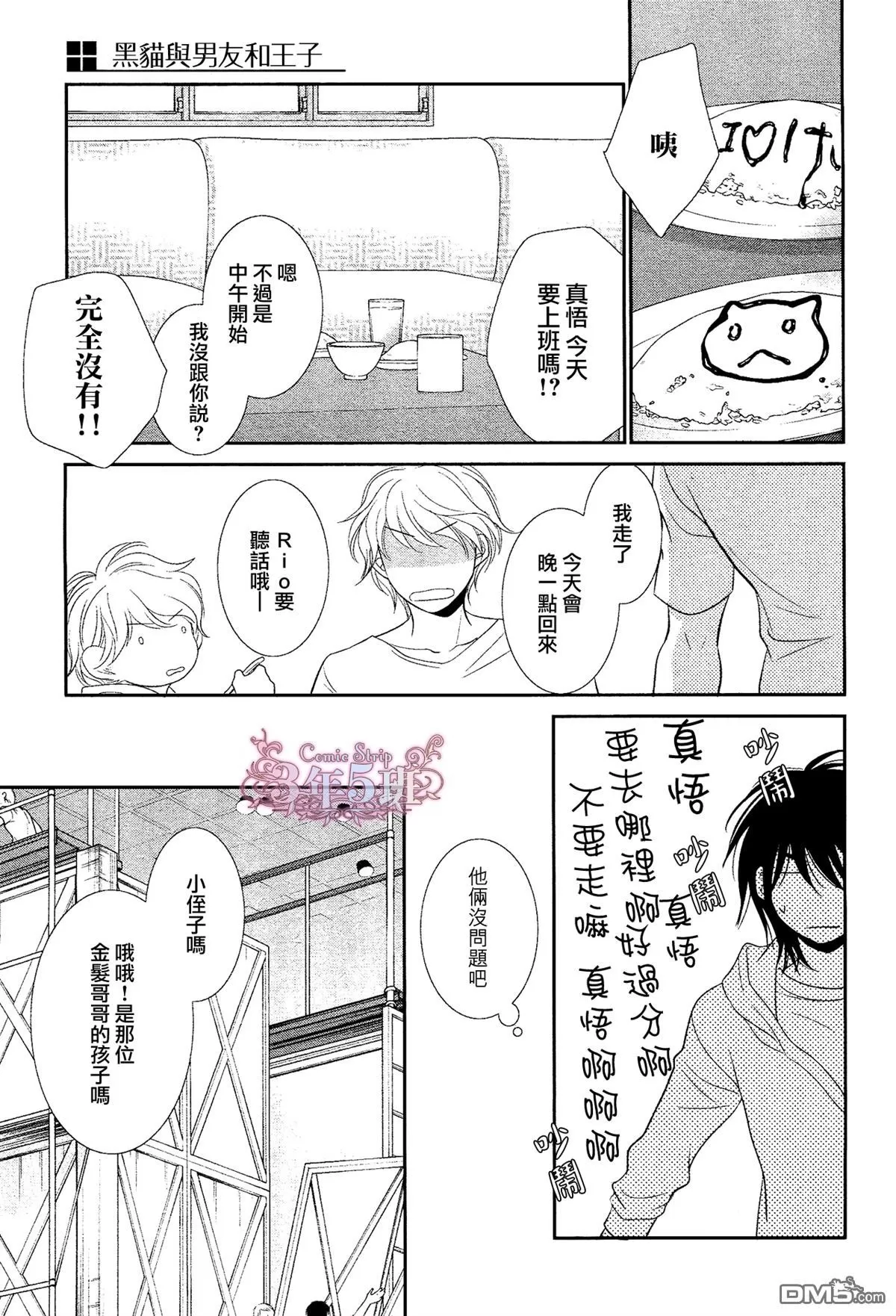 《黑猫男友/不悦男友系列合集》漫画最新章节 王子篇 免费下拉式在线观看章节第【22】张图片