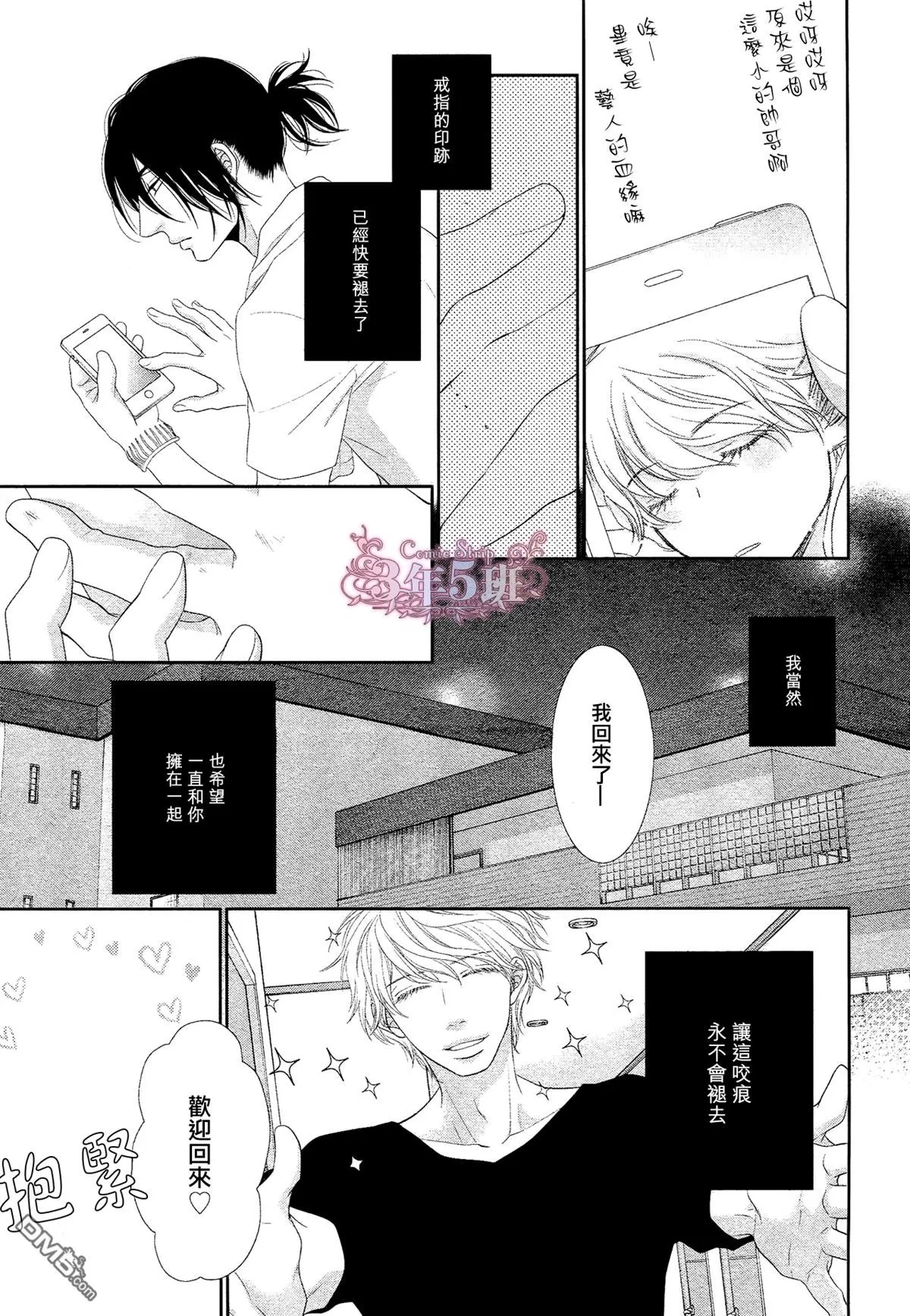 《黑猫男友/不悦男友系列合集》漫画最新章节 王子篇 免费下拉式在线观看章节第【24】张图片