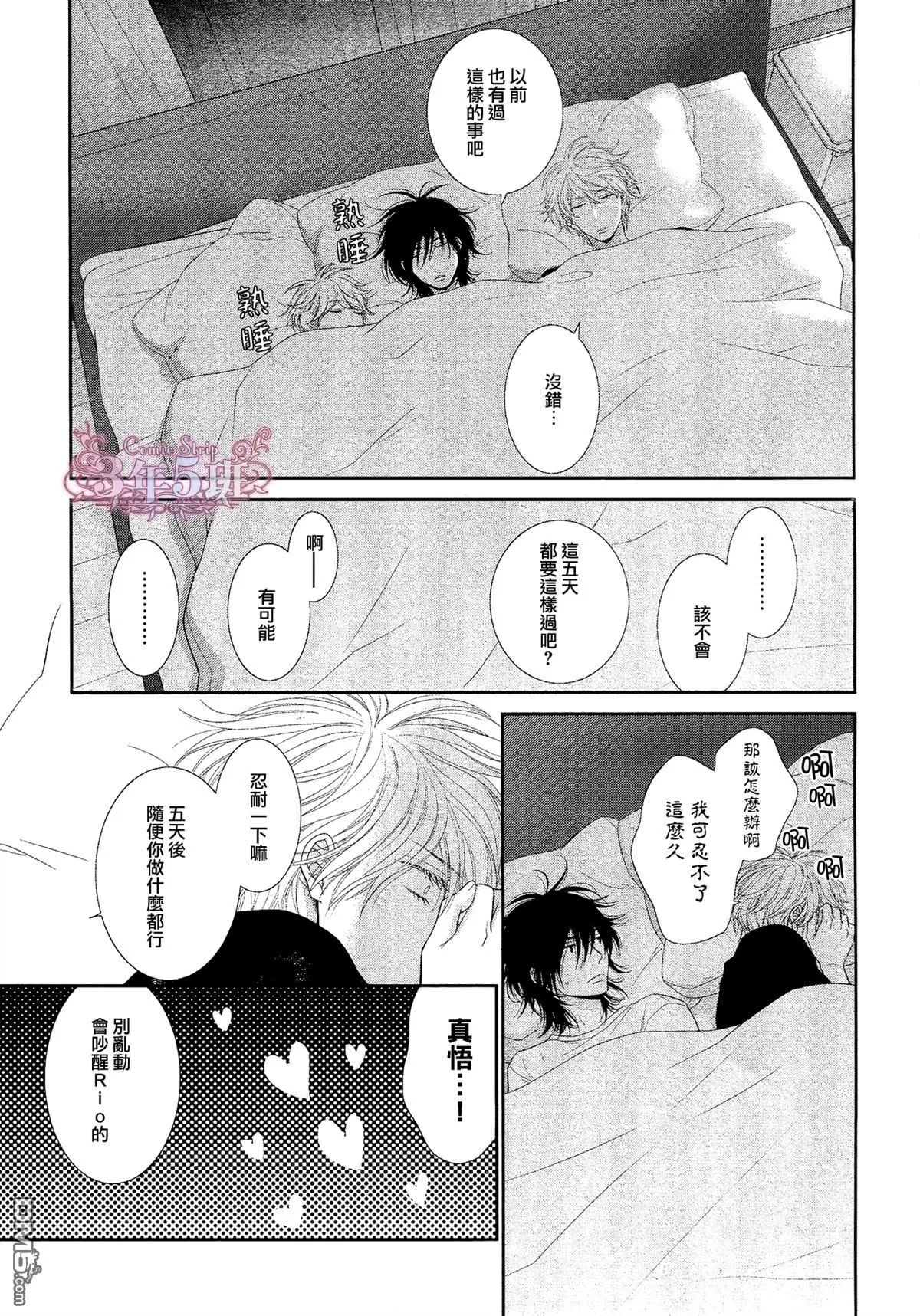 《黑猫男友/不悦男友系列合集》漫画最新章节 王子篇 免费下拉式在线观看章节第【30】张图片