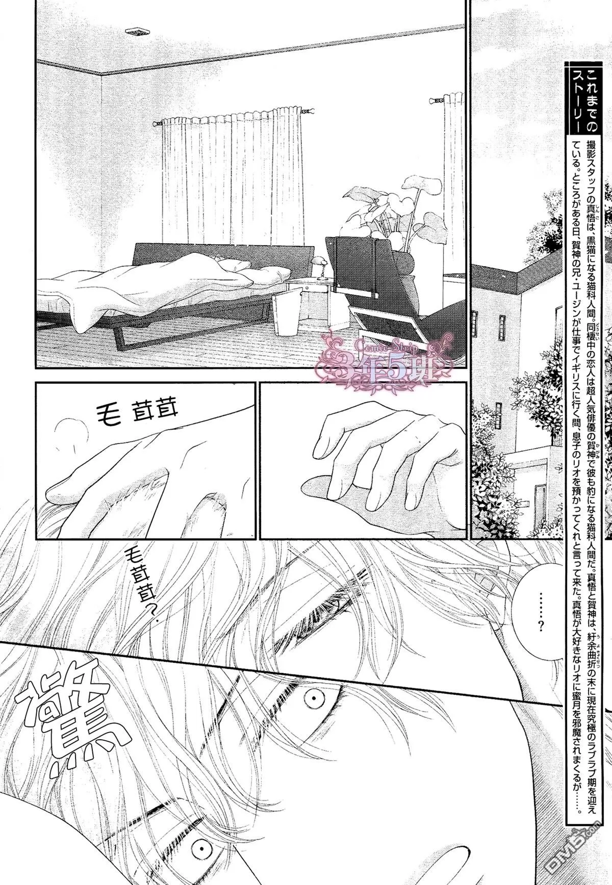 《黑猫男友/不悦男友系列合集》漫画最新章节 王子篇 免费下拉式在线观看章节第【33】张图片