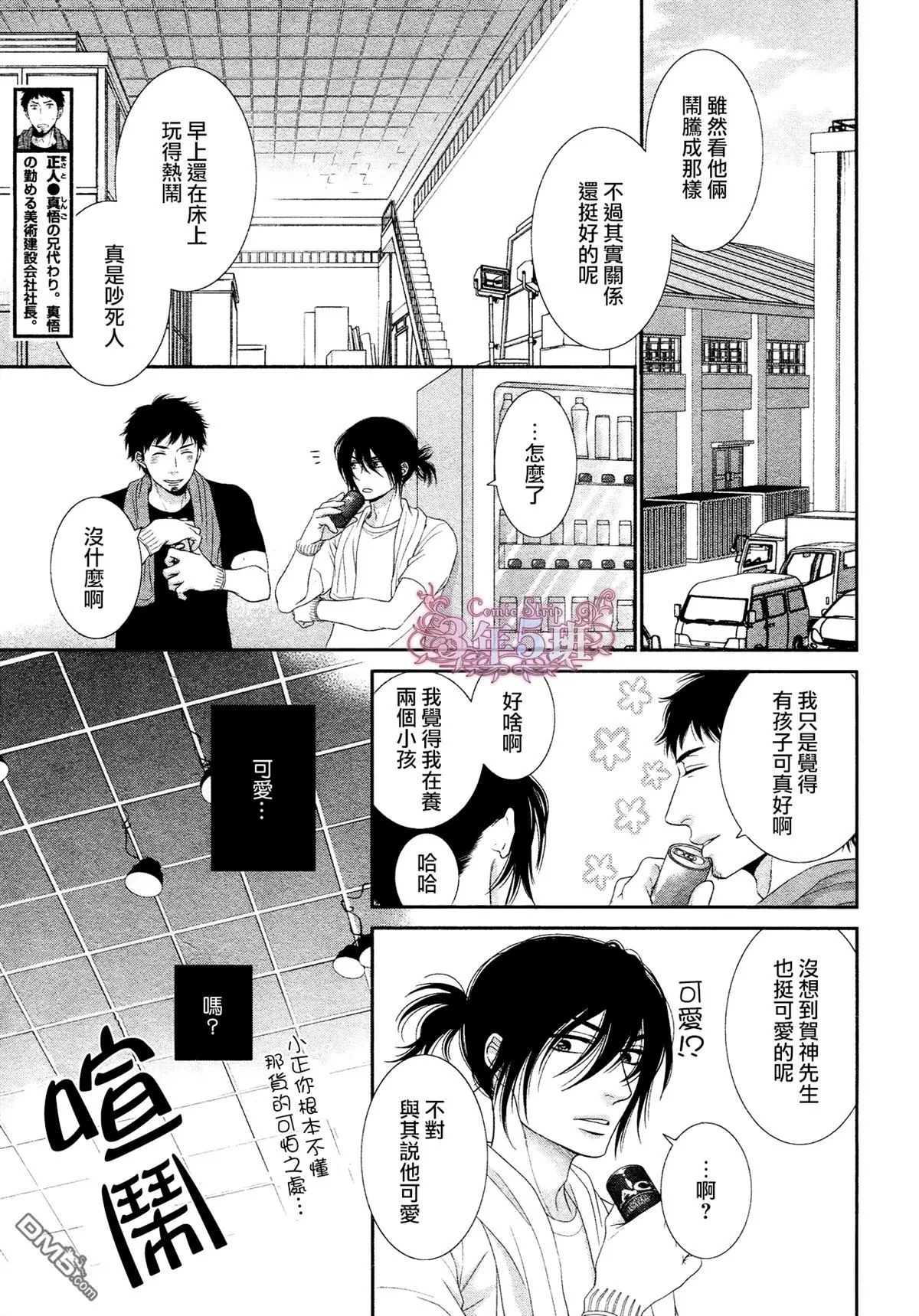 《黑猫男友/不悦男友系列合集》漫画最新章节 王子篇 免费下拉式在线观看章节第【38】张图片