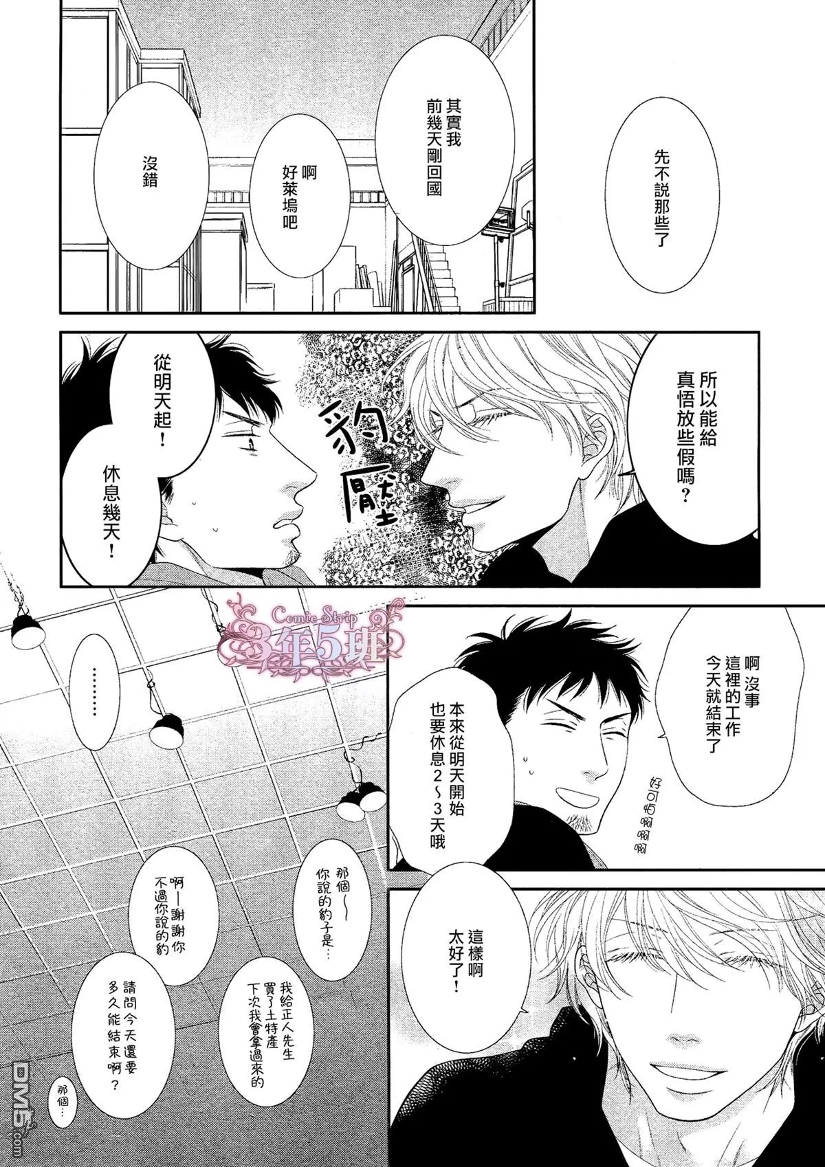 《黑猫男友/不悦男友系列合集》漫画最新章节 王子篇 免费下拉式在线观看章节第【45】张图片