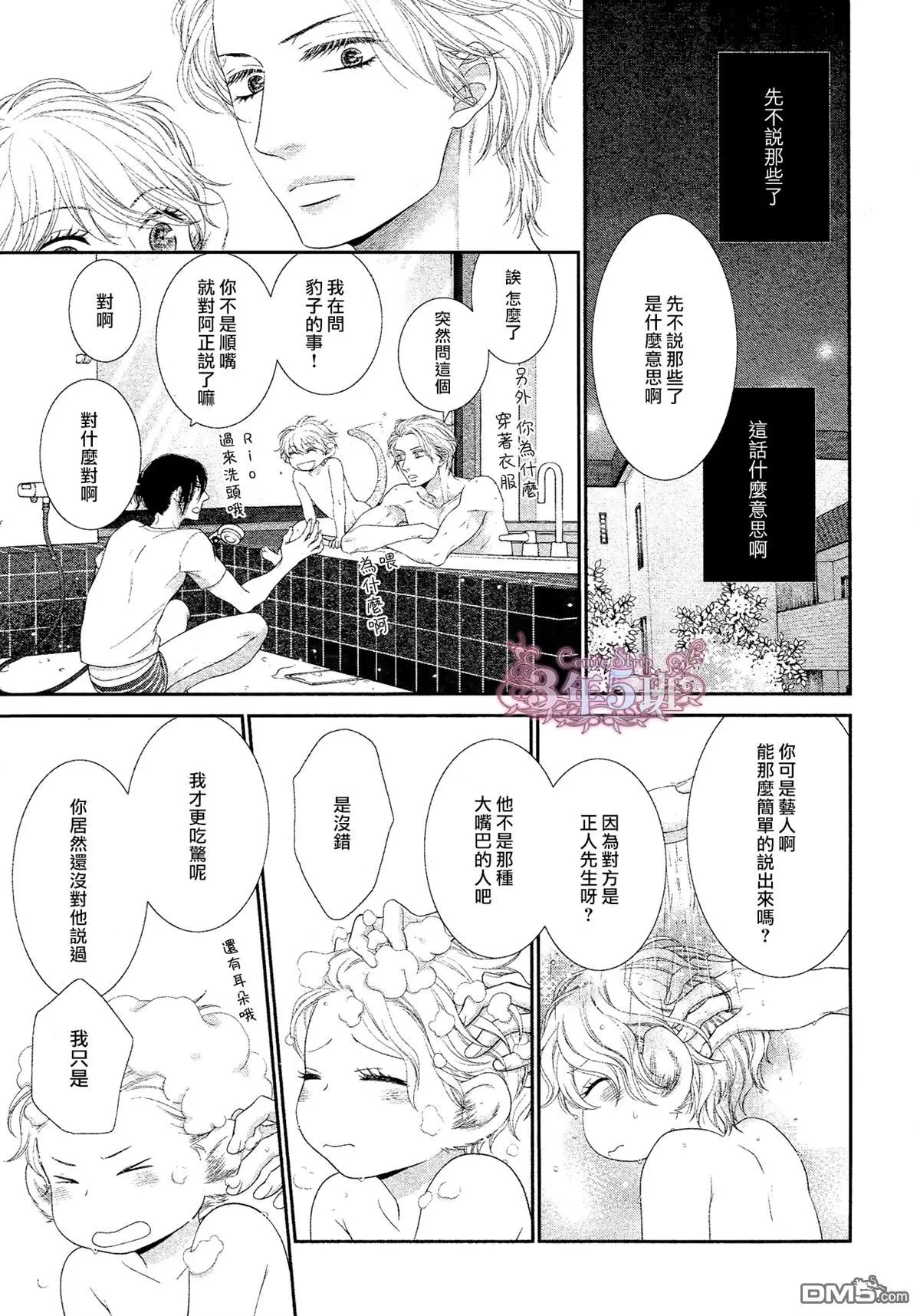 《黑猫男友/不悦男友系列合集》漫画最新章节 王子篇 免费下拉式在线观看章节第【46】张图片