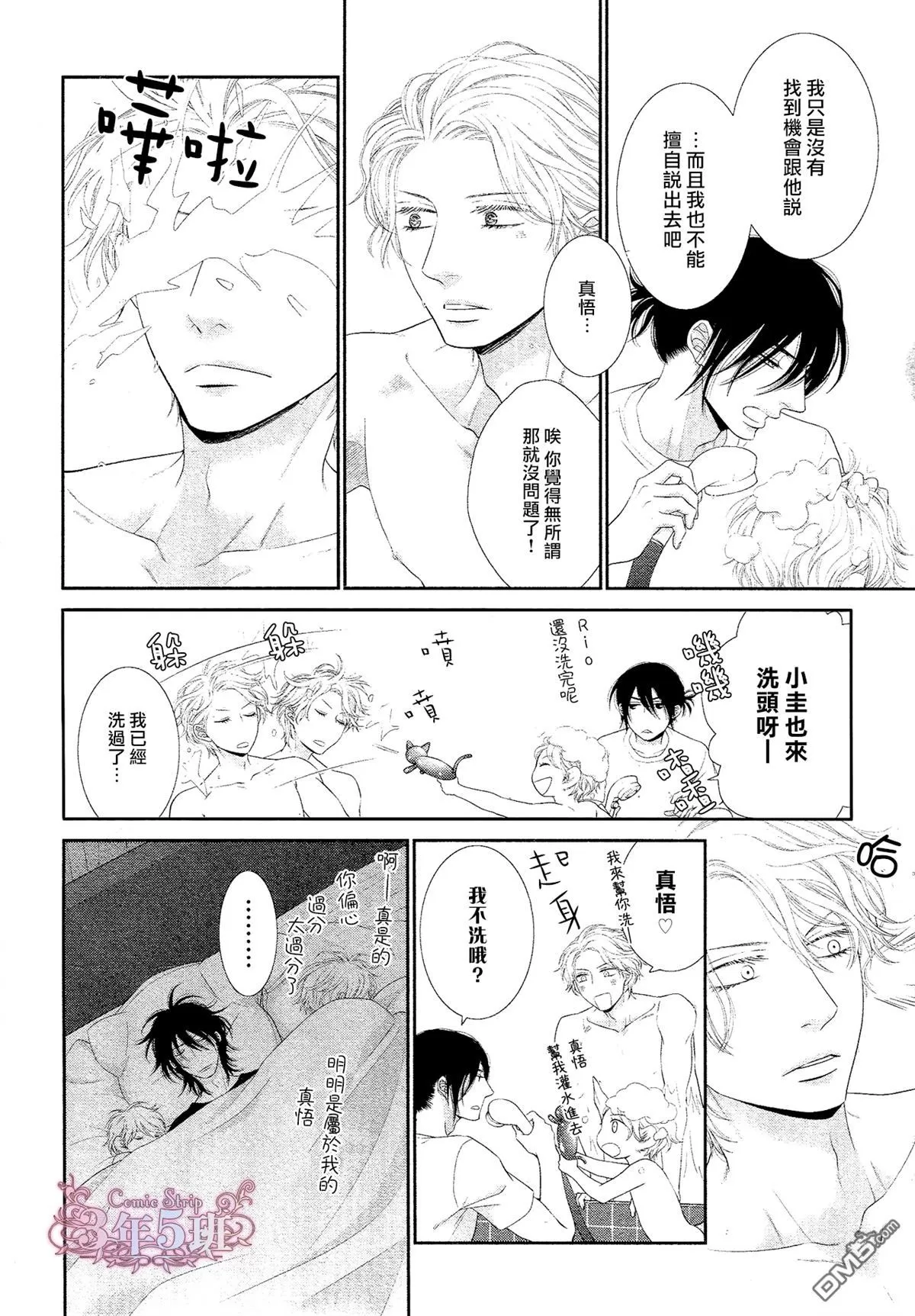 《黑猫男友/不悦男友系列合集》漫画最新章节 王子篇 免费下拉式在线观看章节第【47】张图片