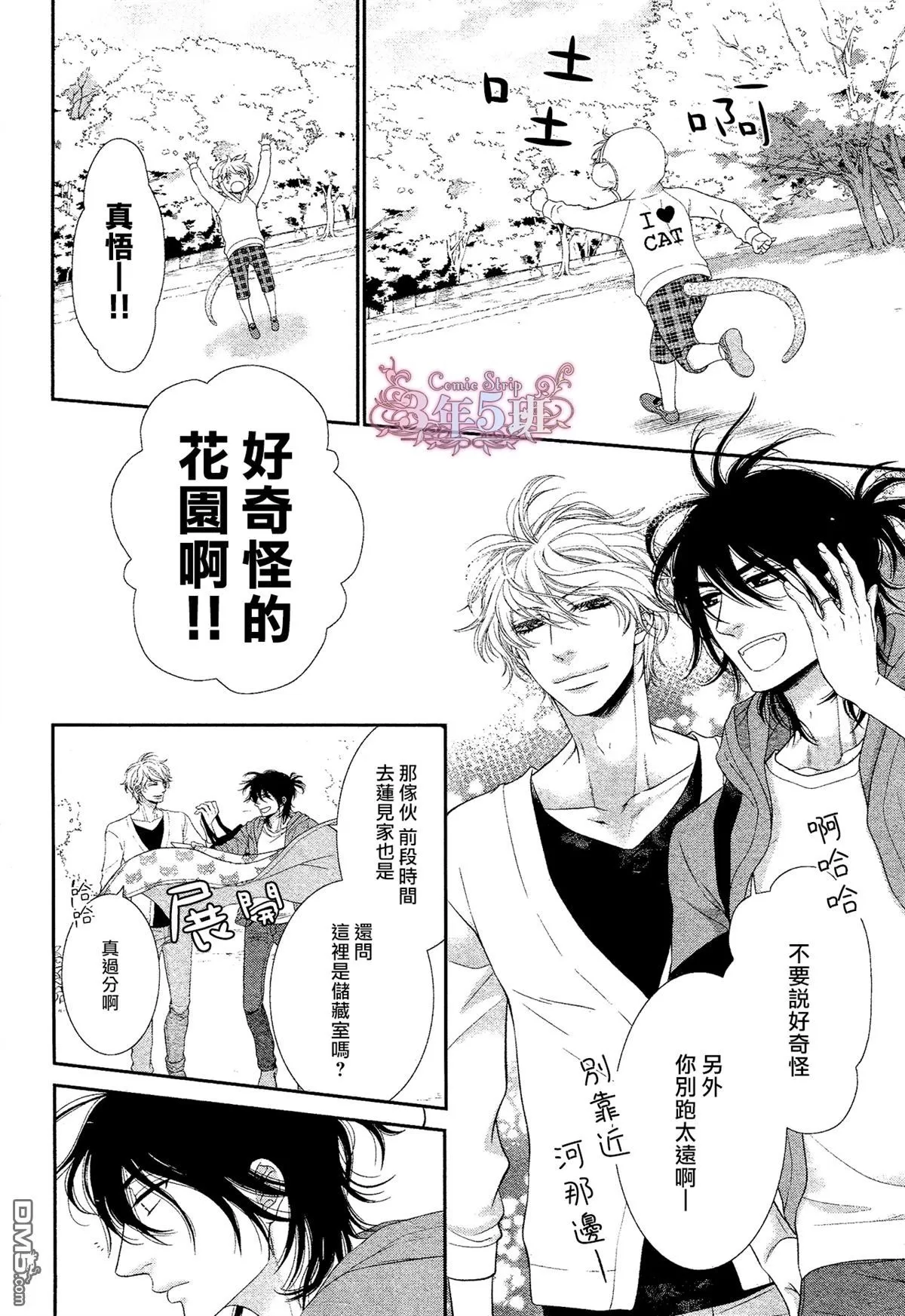 《黑猫男友/不悦男友系列合集》漫画最新章节 王子篇 免费下拉式在线观看章节第【49】张图片