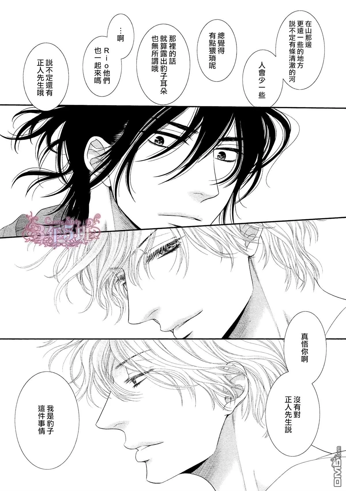 《黑猫男友/不悦男友系列合集》漫画最新章节 王子篇 免费下拉式在线观看章节第【54】张图片