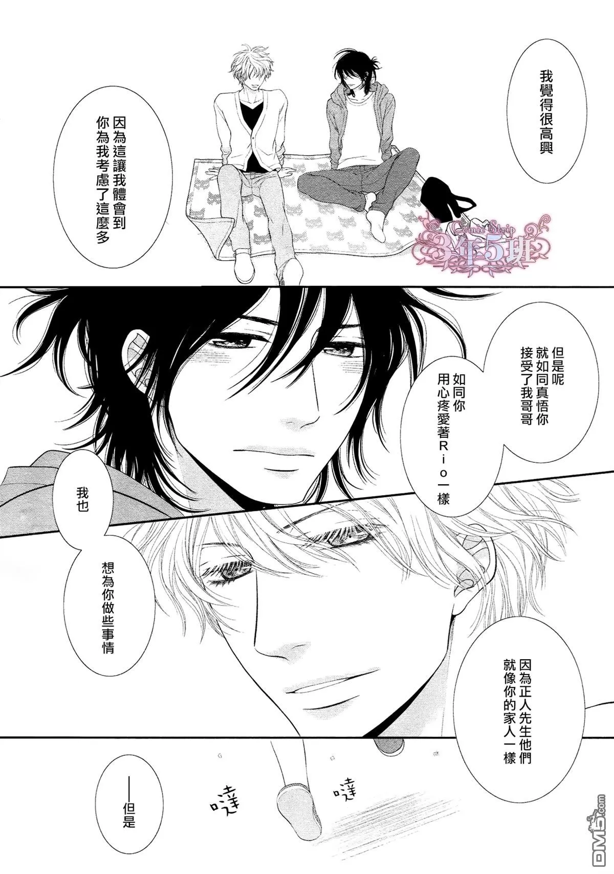 《黑猫男友/不悦男友系列合集》漫画最新章节 王子篇 免费下拉式在线观看章节第【55】张图片